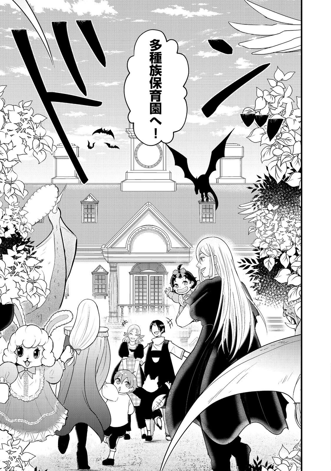 Maou-sama, Dekiai Sugidesu! - Chapter 5 - Page 21