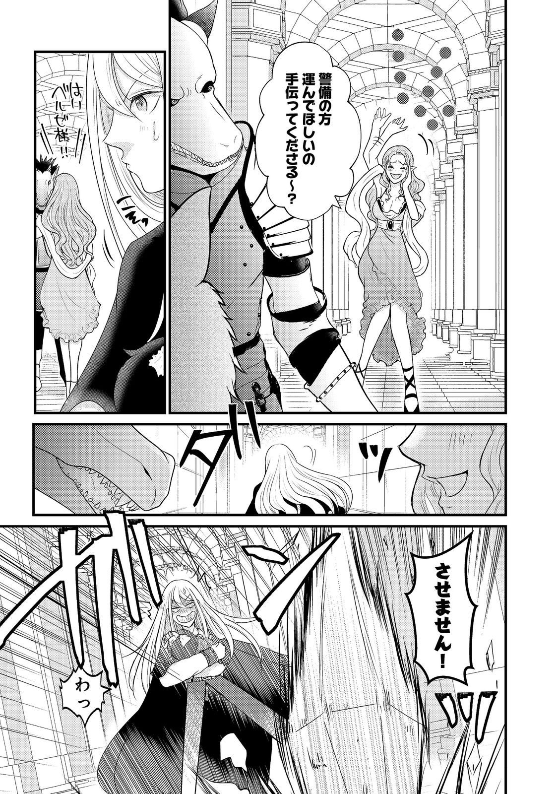 Maou-sama, Dekiai Sugidesu! - Chapter 5 - Page 3