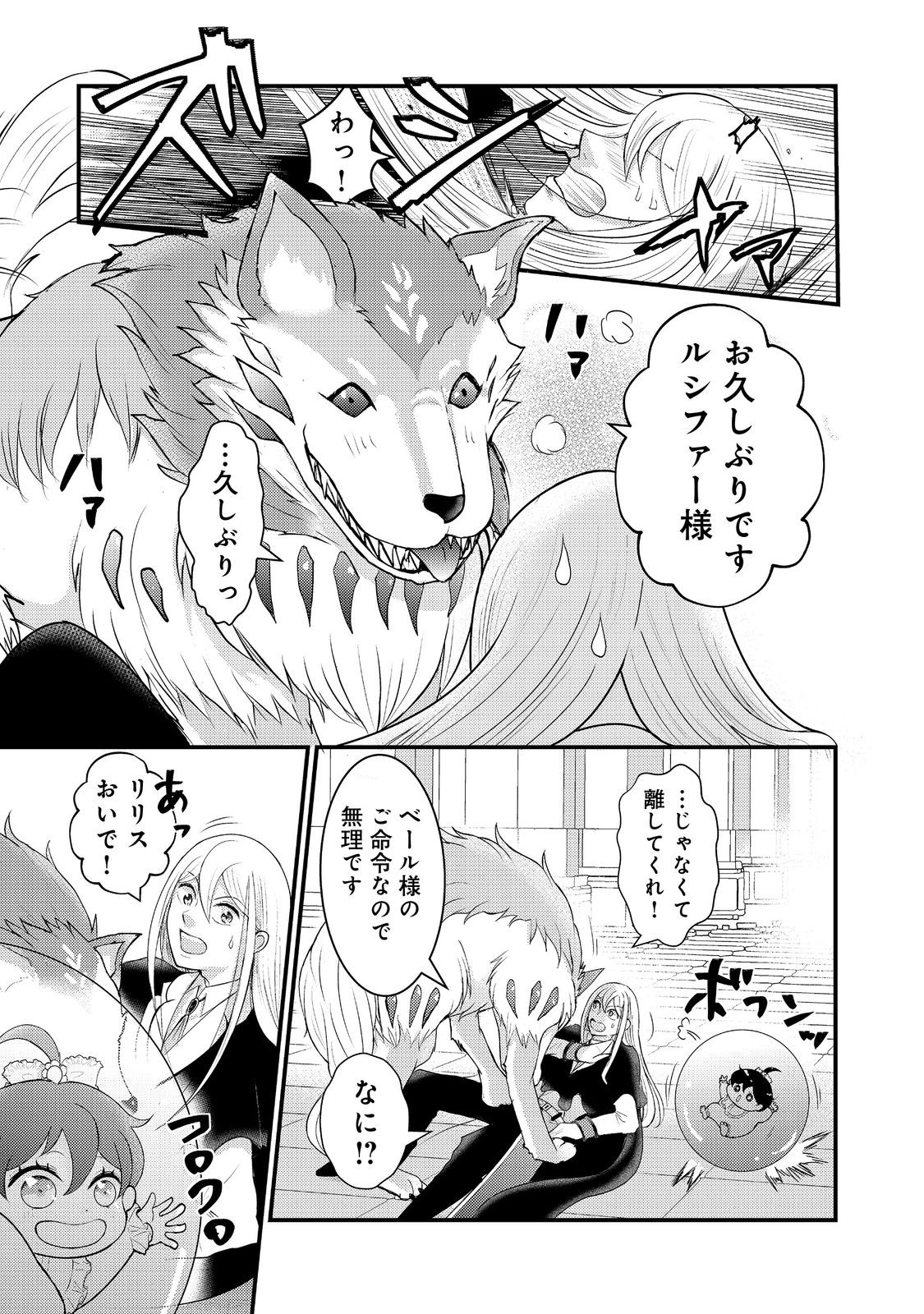 Maou-sama, Dekiai Sugidesu! - Chapter 5 - Page 5