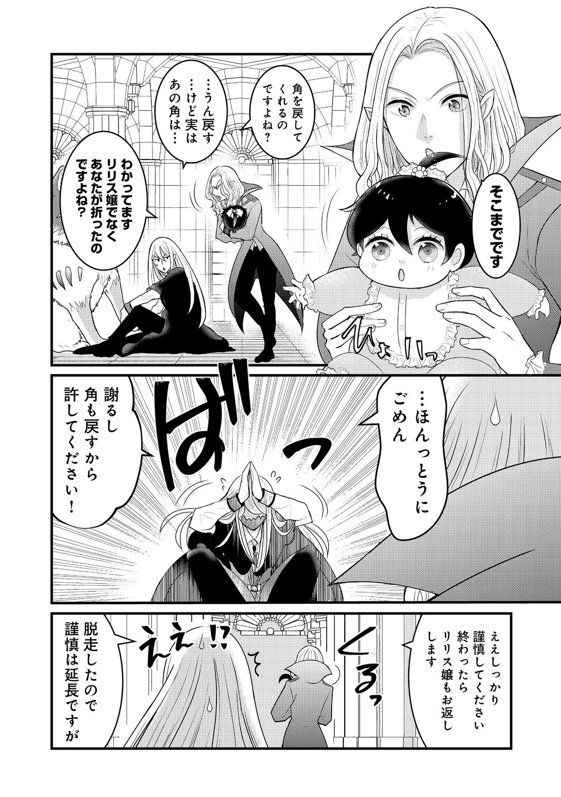 Maou-sama, Dekiai Sugidesu! - Chapter 5 - Page 6