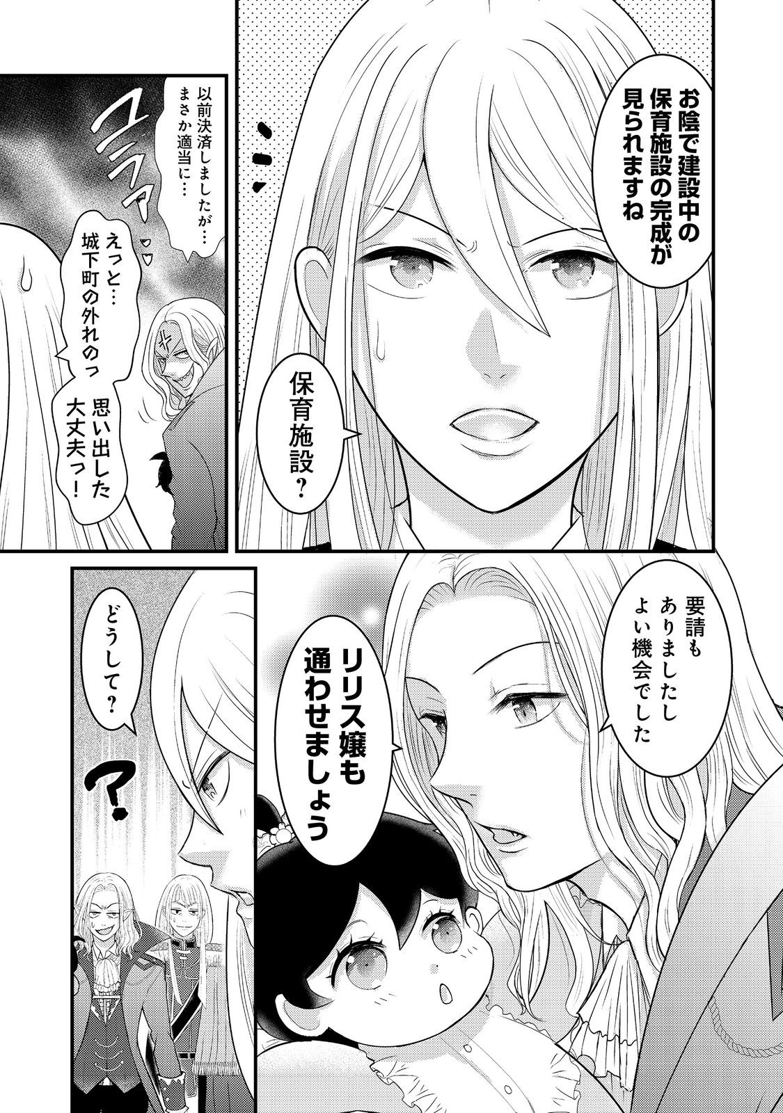 Maou-sama, Dekiai Sugidesu! - Chapter 5 - Page 7