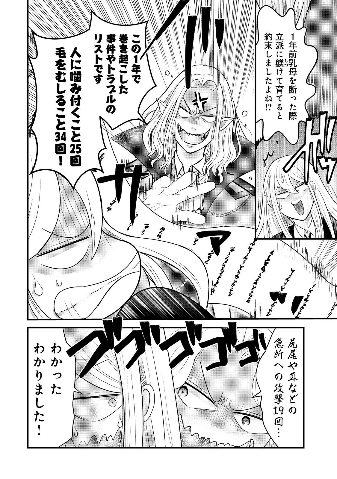 Maou-sama, Dekiai Sugidesu! - Chapter 5 - Page 8