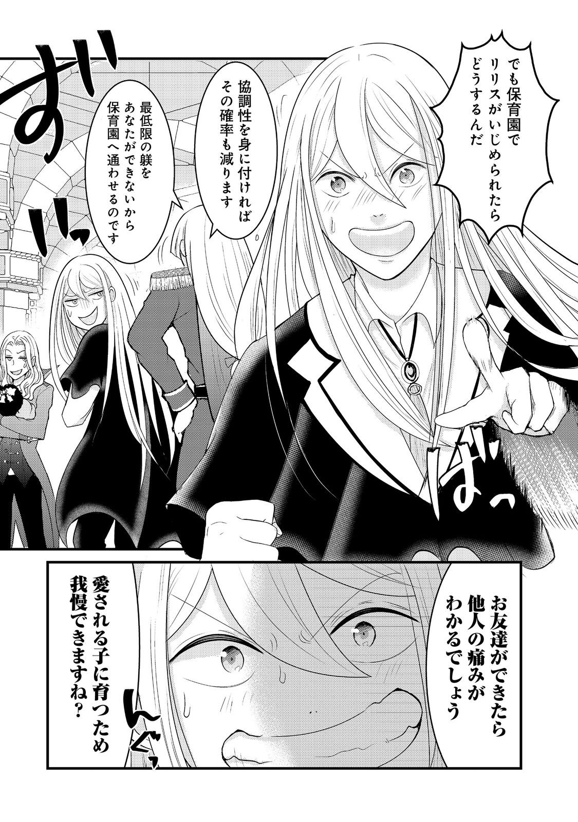 Maou-sama, Dekiai Sugidesu! - Chapter 5 - Page 9