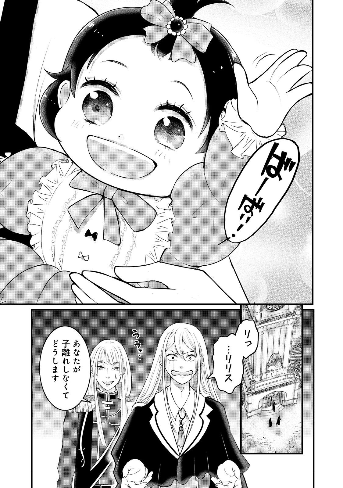 Maou-sama, Dekiai Sugidesu! - Chapter 6 - Page 1