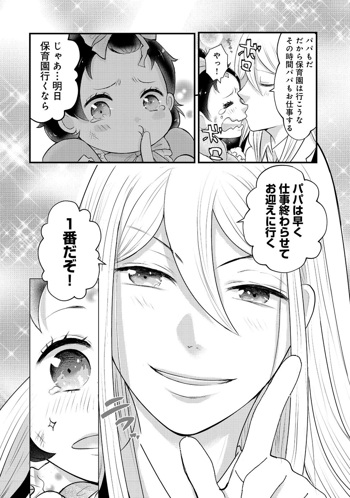 Maou-sama, Dekiai Sugidesu! - Chapter 6 - Page 12