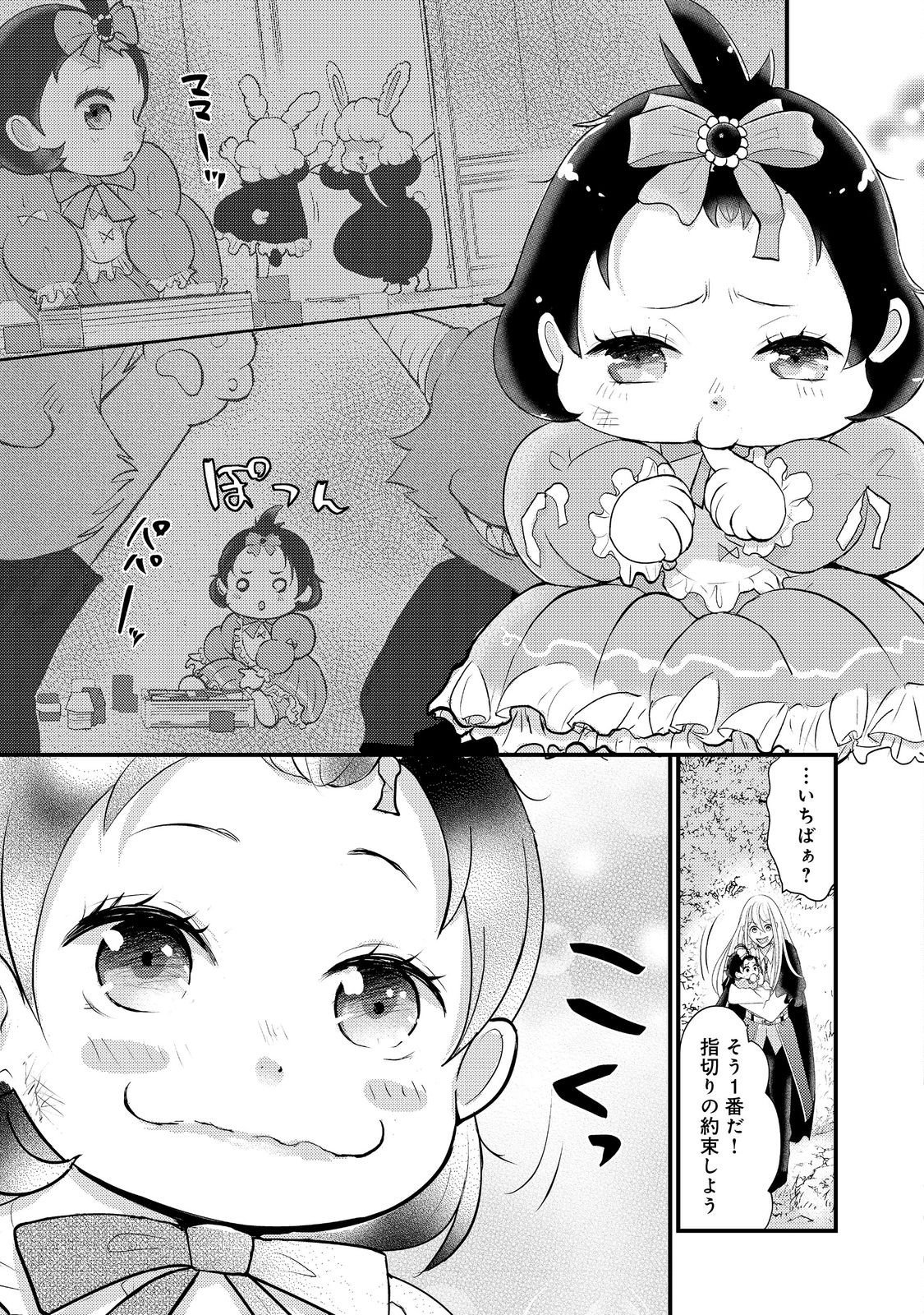 Maou-sama, Dekiai Sugidesu! - Chapter 6 - Page 13