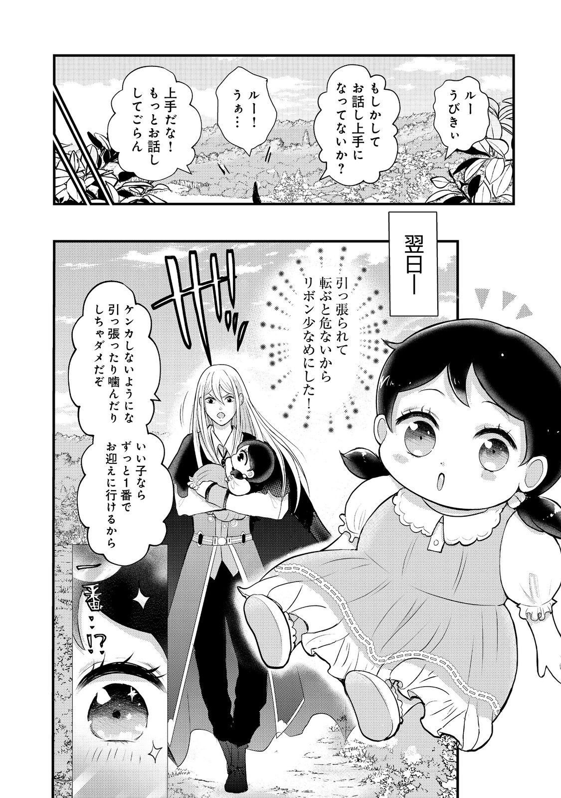 Maou-sama, Dekiai Sugidesu! - Chapter 6 - Page 14