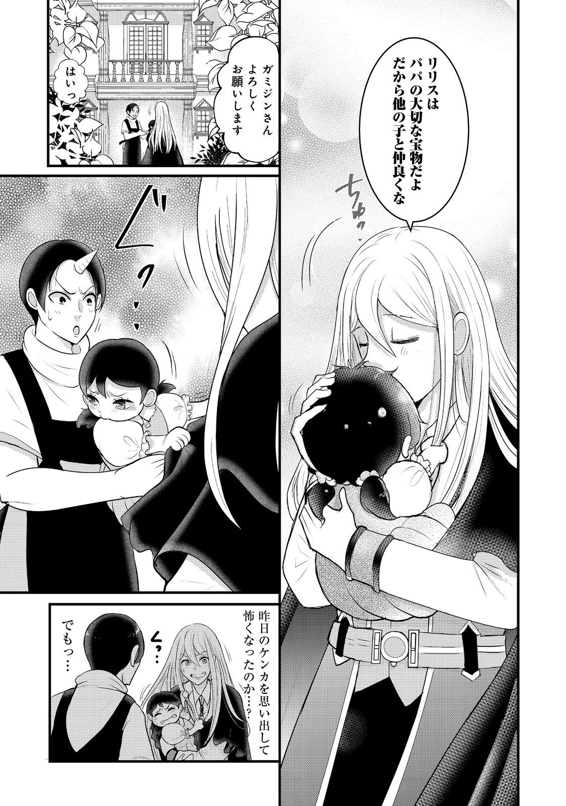 Maou-sama, Dekiai Sugidesu! - Chapter 6 - Page 15