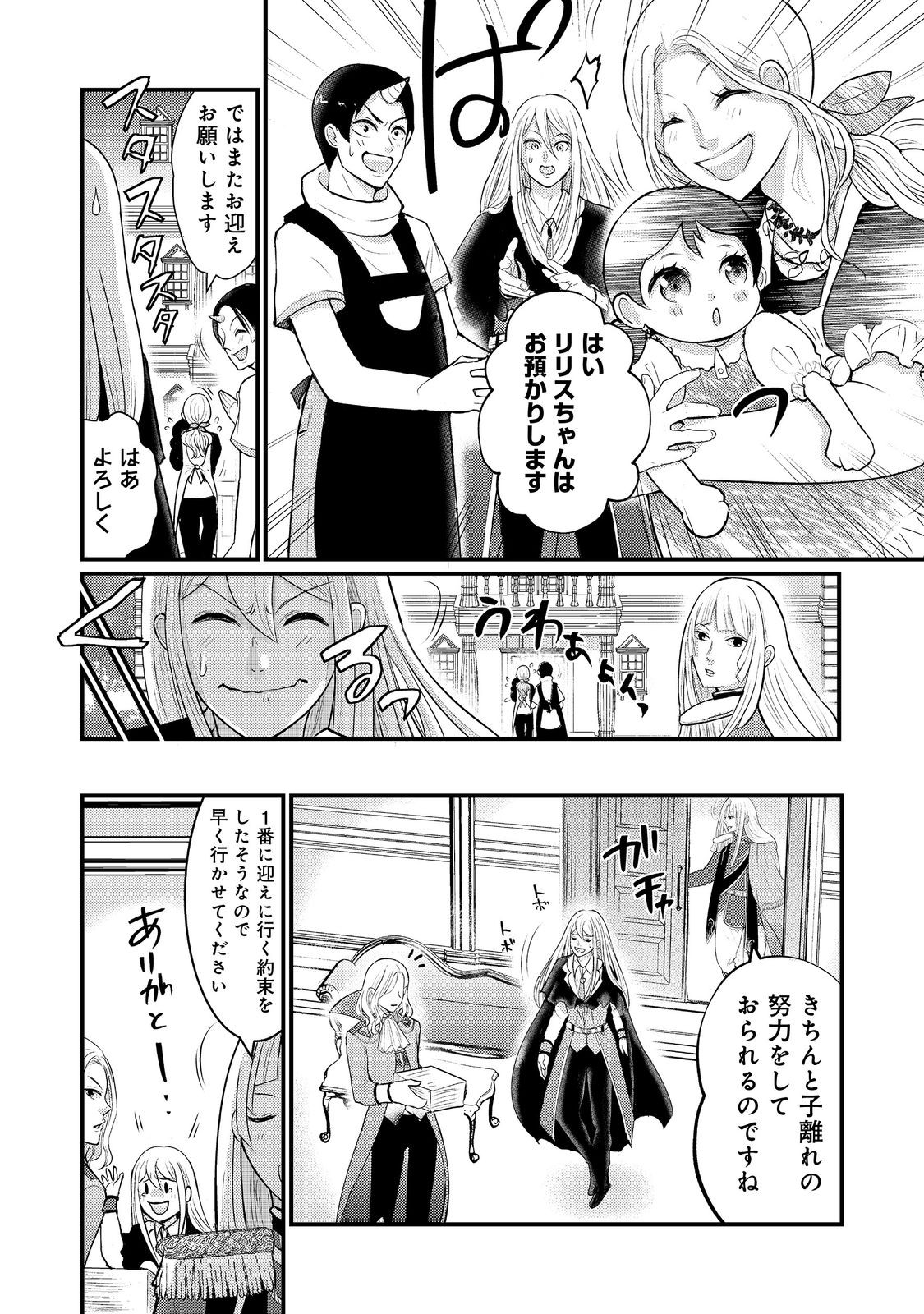 Maou-sama, Dekiai Sugidesu! - Chapter 6 - Page 16