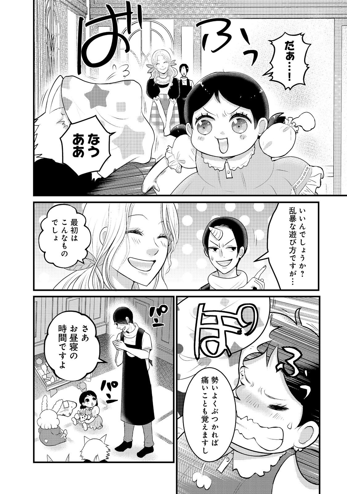 Maou-sama, Dekiai Sugidesu! - Chapter 6 - Page 18