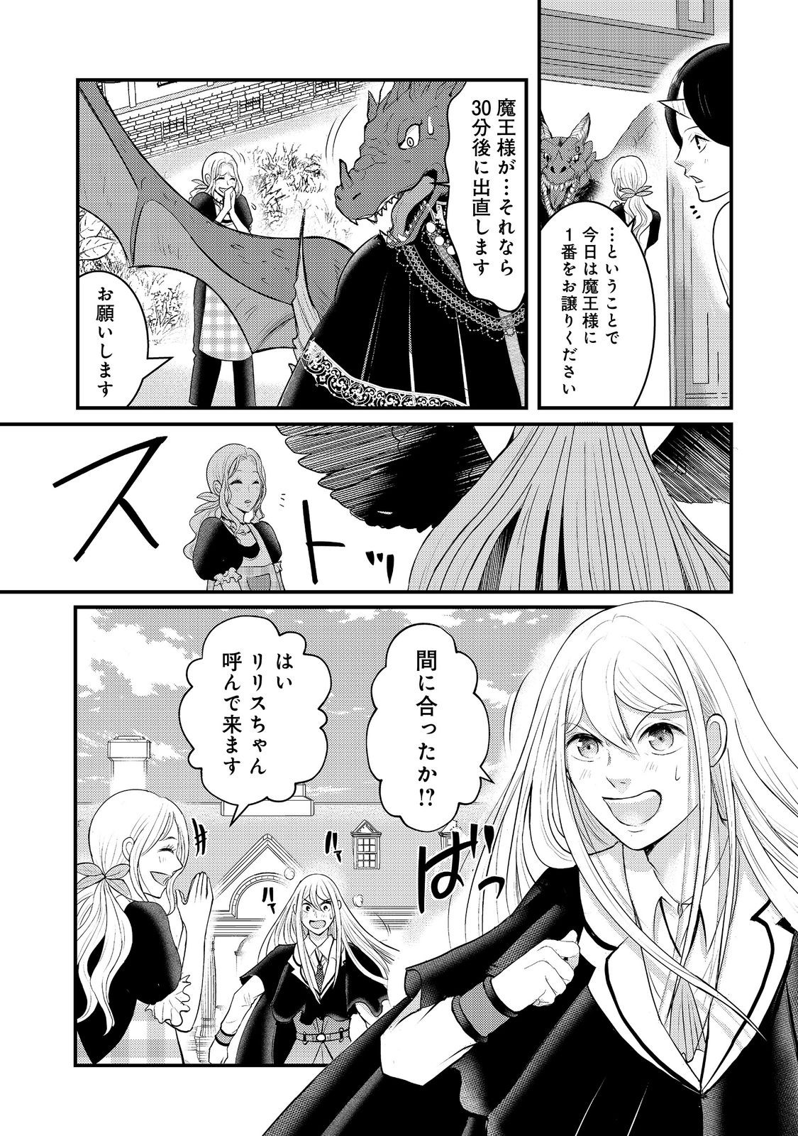 Maou-sama, Dekiai Sugidesu! - Chapter 6 - Page 19