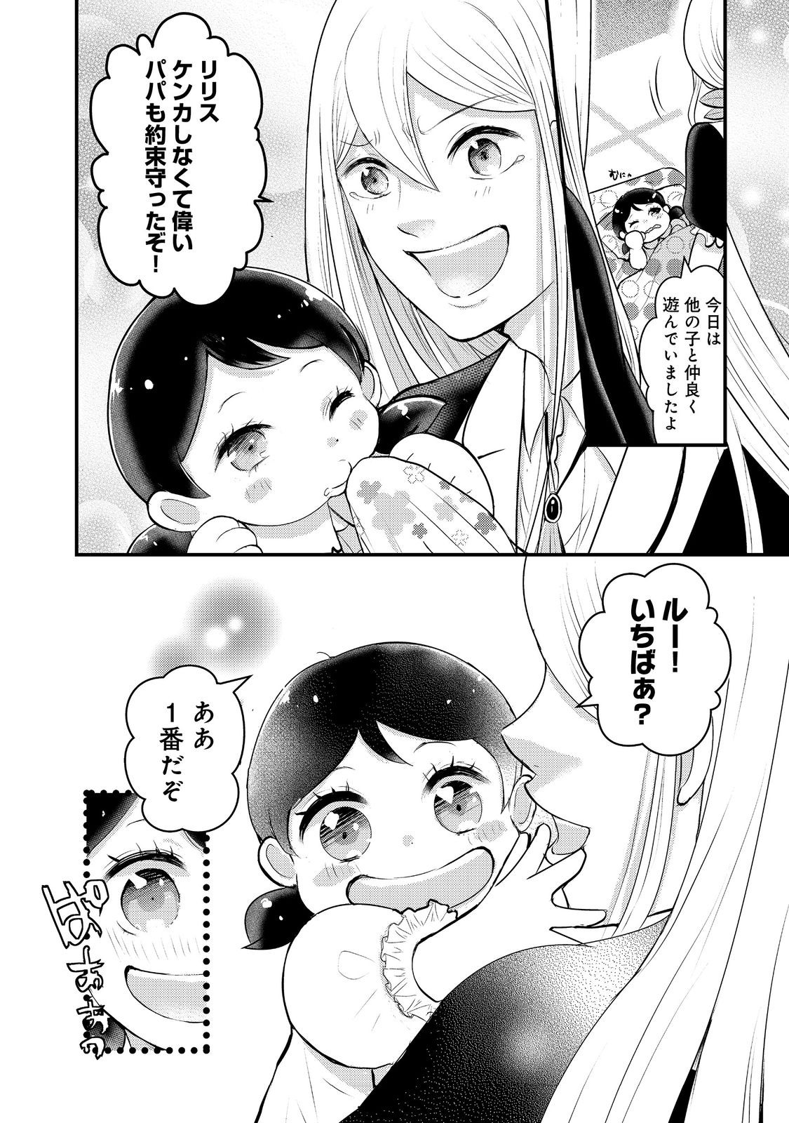 Maou-sama, Dekiai Sugidesu! - Chapter 6 - Page 20