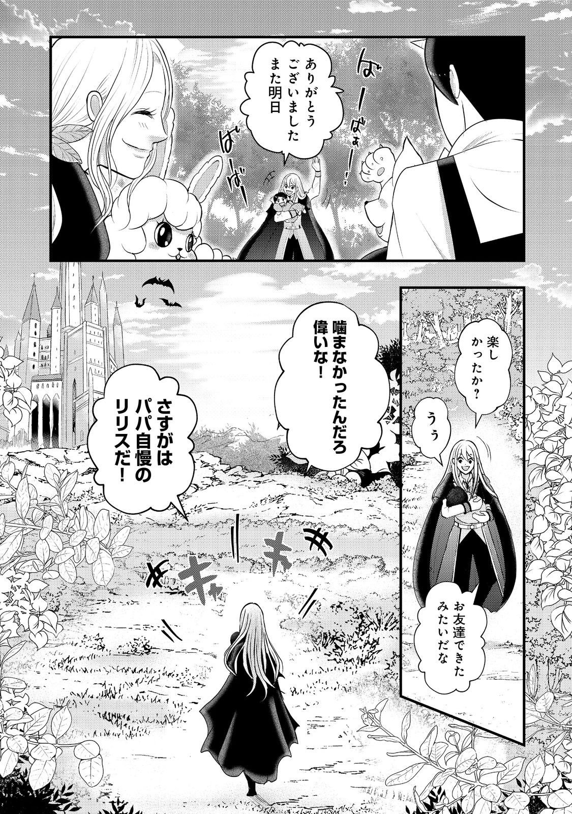 Maou-sama, Dekiai Sugidesu! - Chapter 6 - Page 21