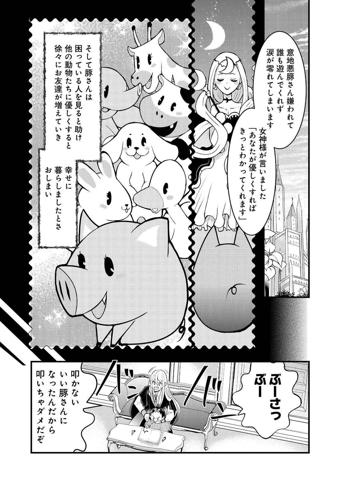 Maou-sama, Dekiai Sugidesu! - Chapter 6 - Page 22