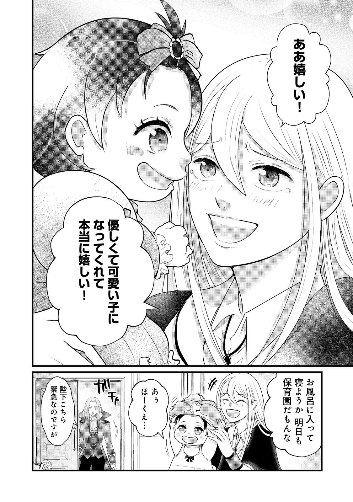 Maou-sama, Dekiai Sugidesu! - Chapter 6 - Page 24