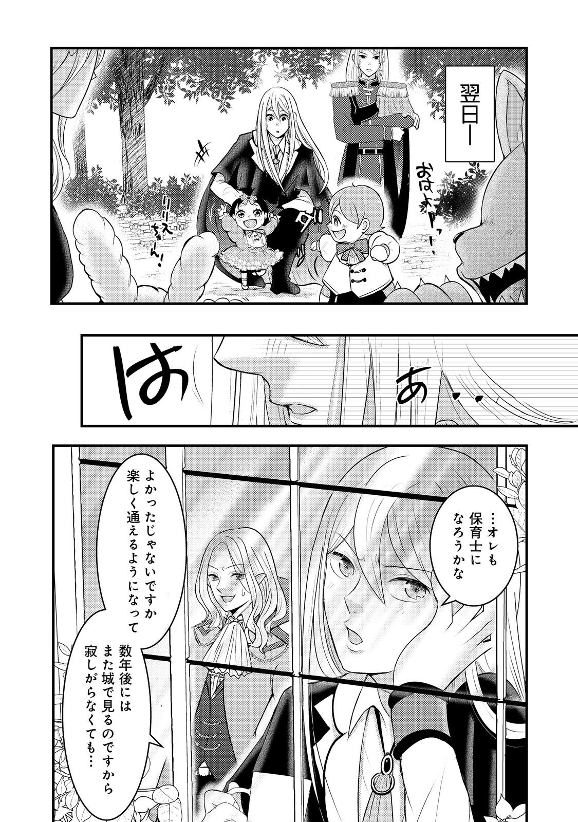 Maou-sama, Dekiai Sugidesu! - Chapter 6 - Page 26