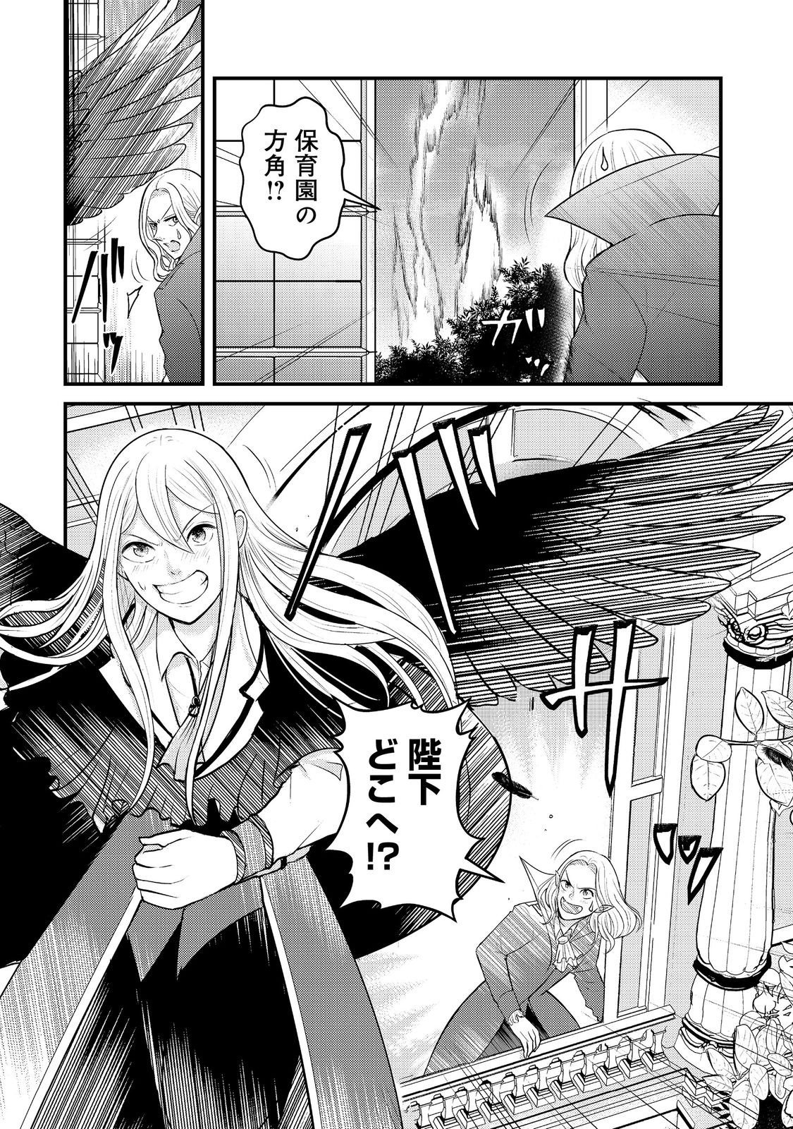 Maou-sama, Dekiai Sugidesu! - Chapter 6 - Page 28