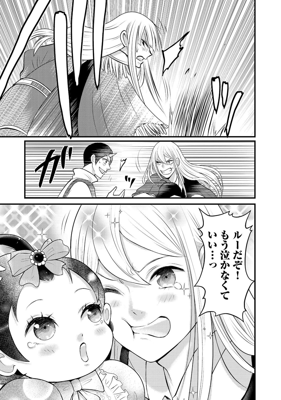 Maou-sama, Dekiai Sugidesu! - Chapter 6 - Page 3