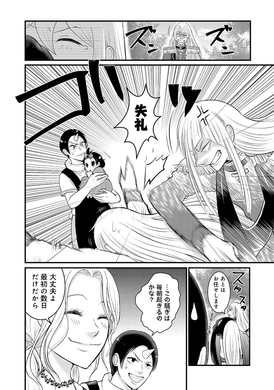 Maou-sama, Dekiai Sugidesu! - Chapter 6 - Page 4