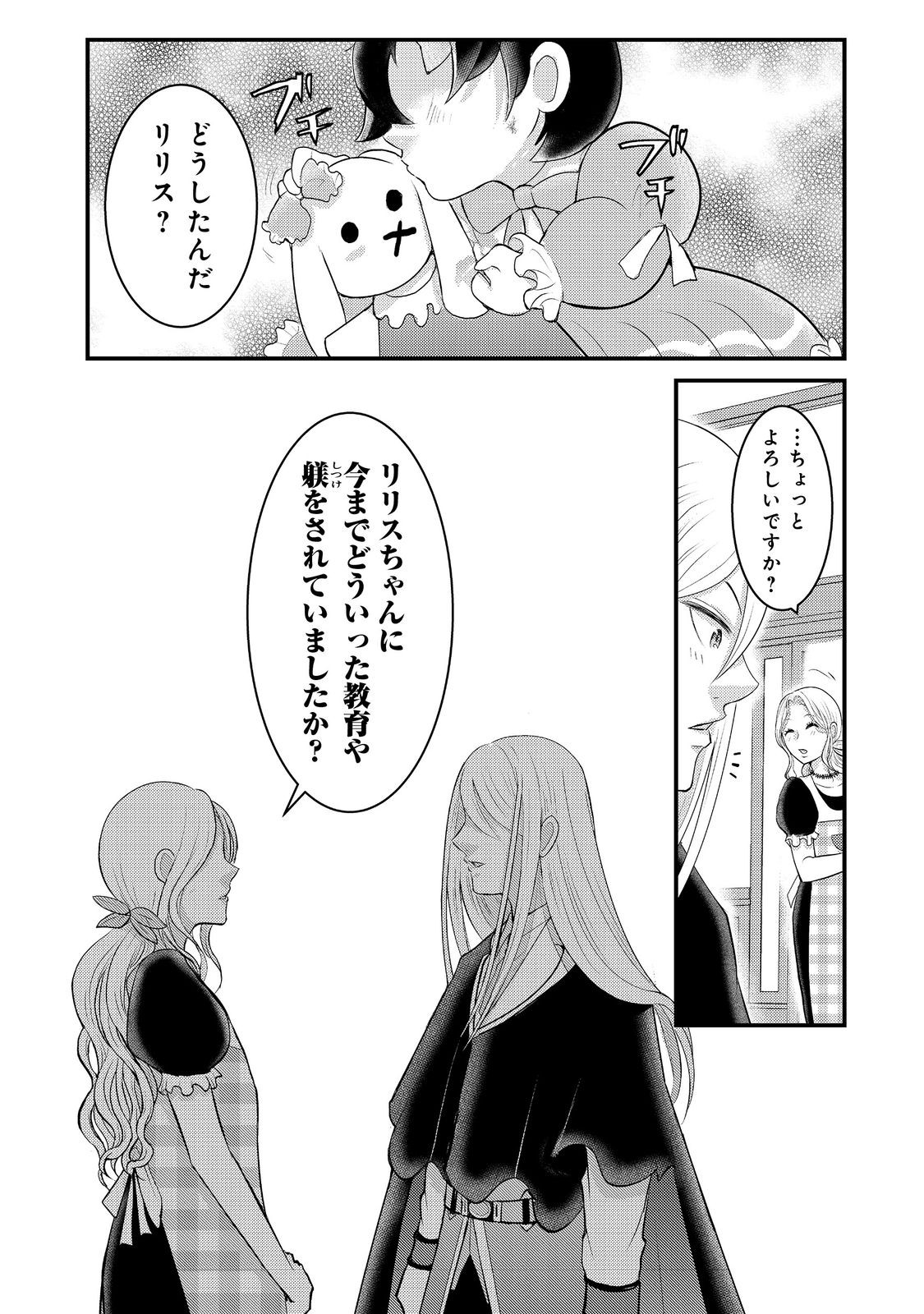 Maou-sama, Dekiai Sugidesu! - Chapter 6 - Page 6