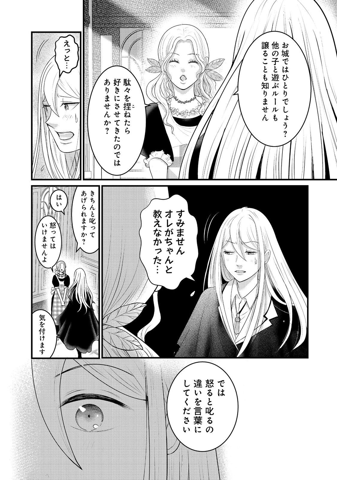 Maou-sama, Dekiai Sugidesu! - Chapter 6 - Page 8