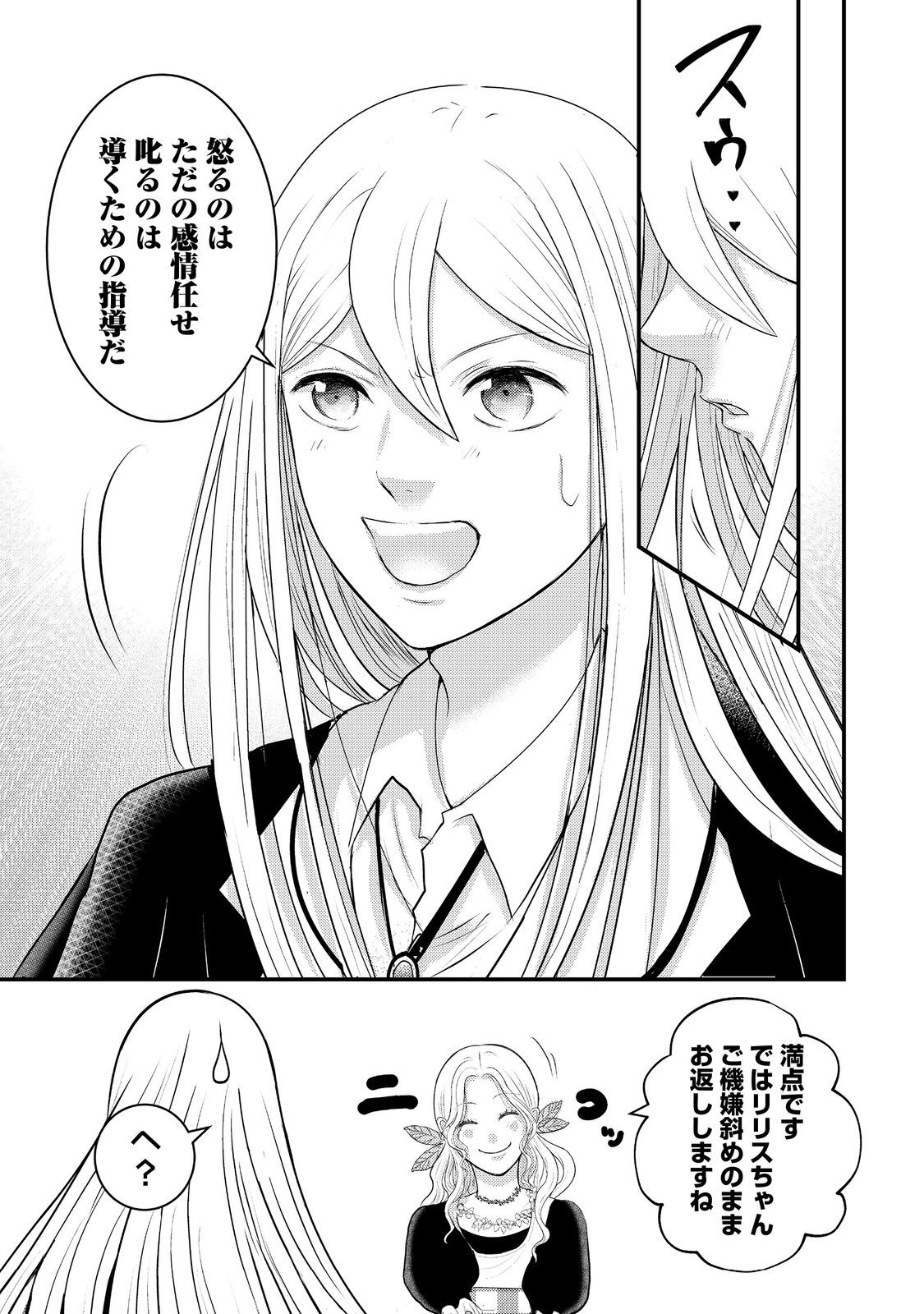 Maou-sama, Dekiai Sugidesu! - Chapter 6 - Page 9