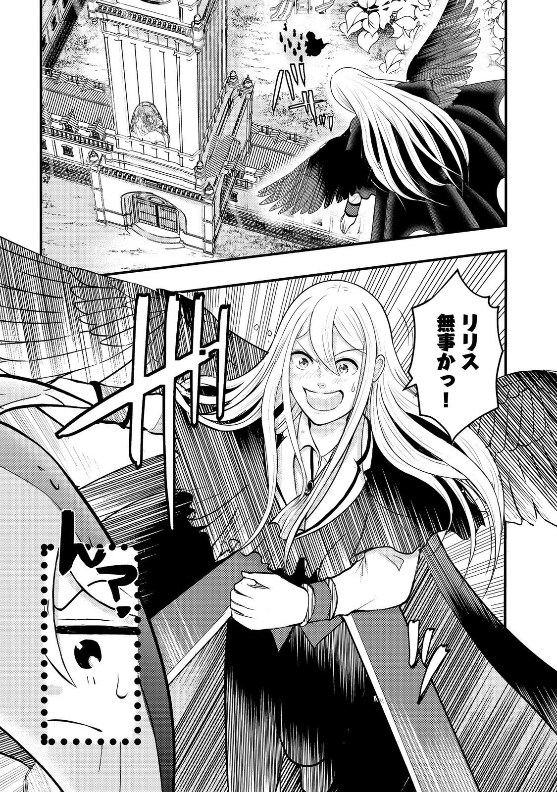 Maou-sama, Dekiai Sugidesu! - Chapter 7 - Page 1