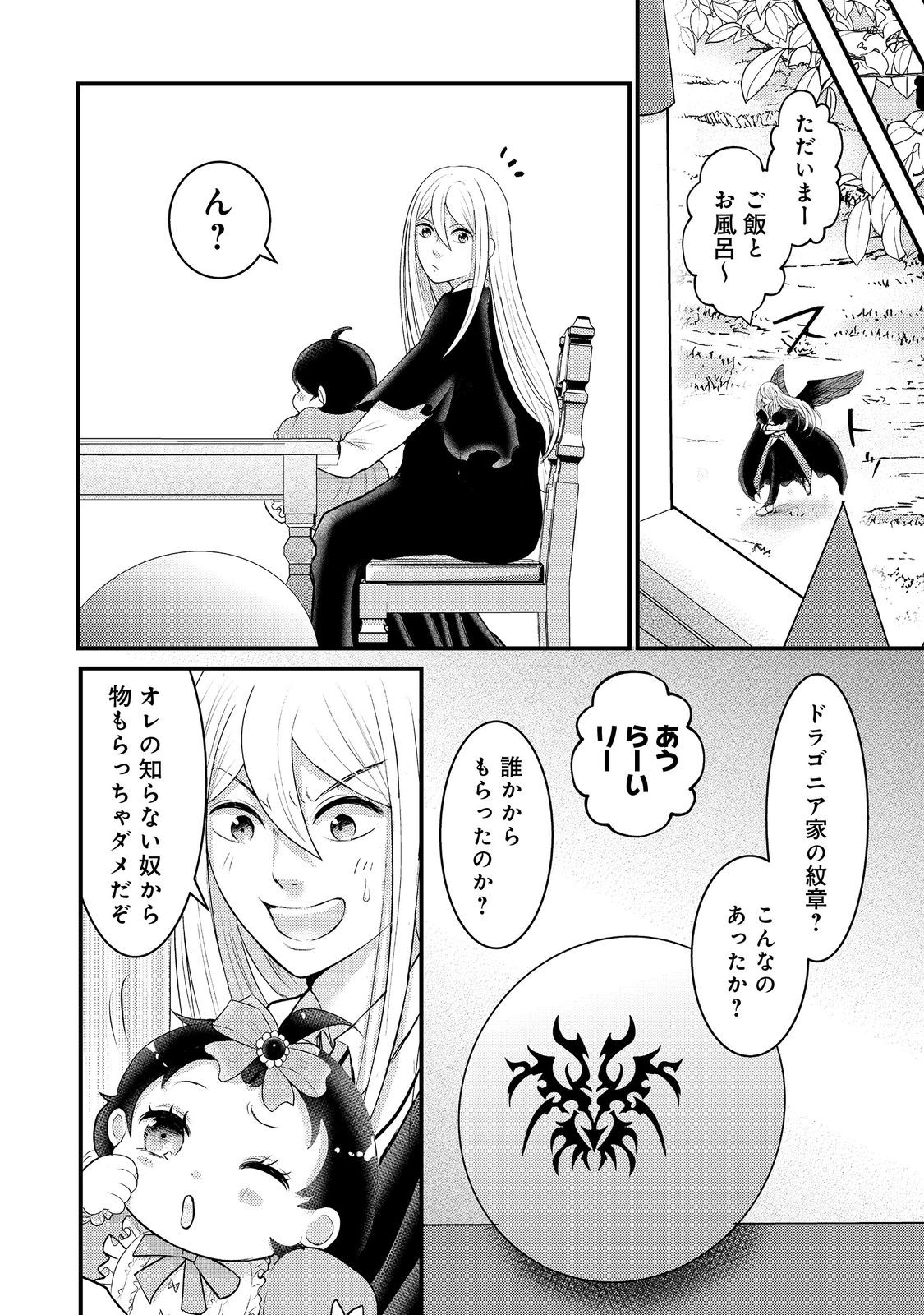 Maou-sama, Dekiai Sugidesu! - Chapter 7 - Page 10