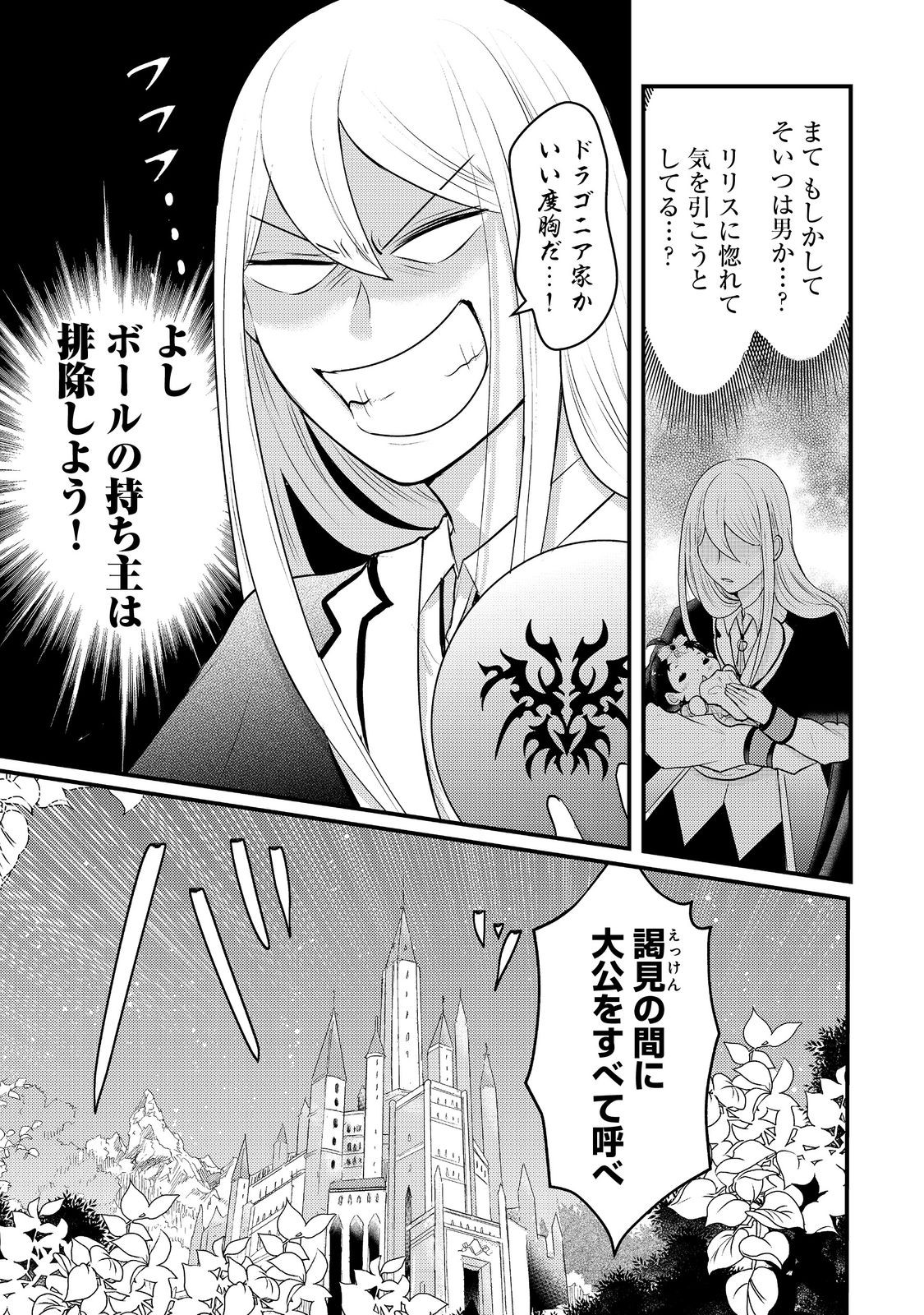 Maou-sama, Dekiai Sugidesu! - Chapter 7 - Page 11