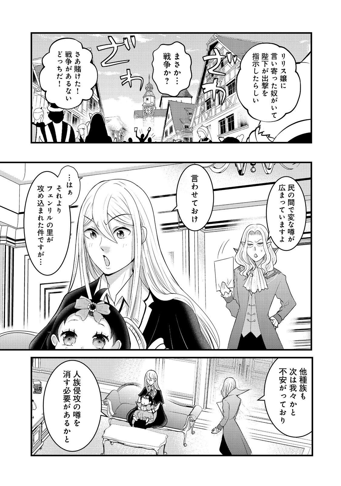 Maou-sama, Dekiai Sugidesu! - Chapter 7 - Page 15