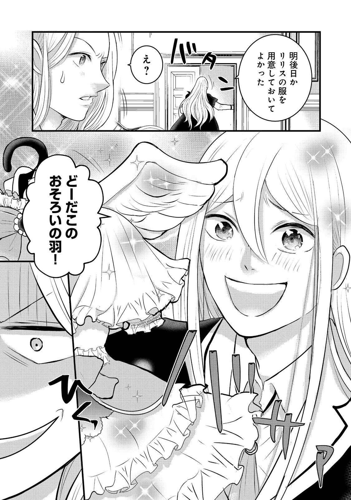 Maou-sama, Dekiai Sugidesu! - Chapter 7 - Page 17