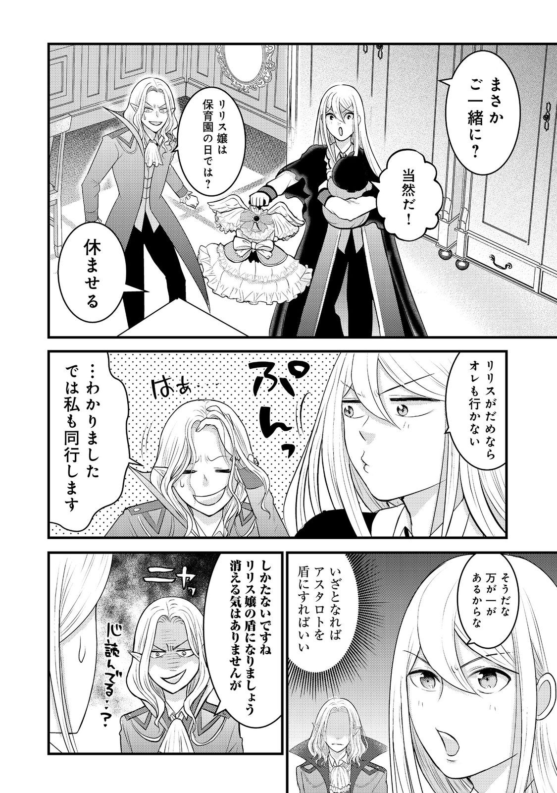 Maou-sama, Dekiai Sugidesu! - Chapter 7 - Page 18