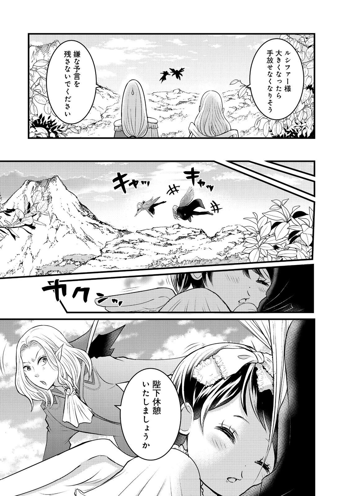 Maou-sama, Dekiai Sugidesu! - Chapter 7 - Page 21