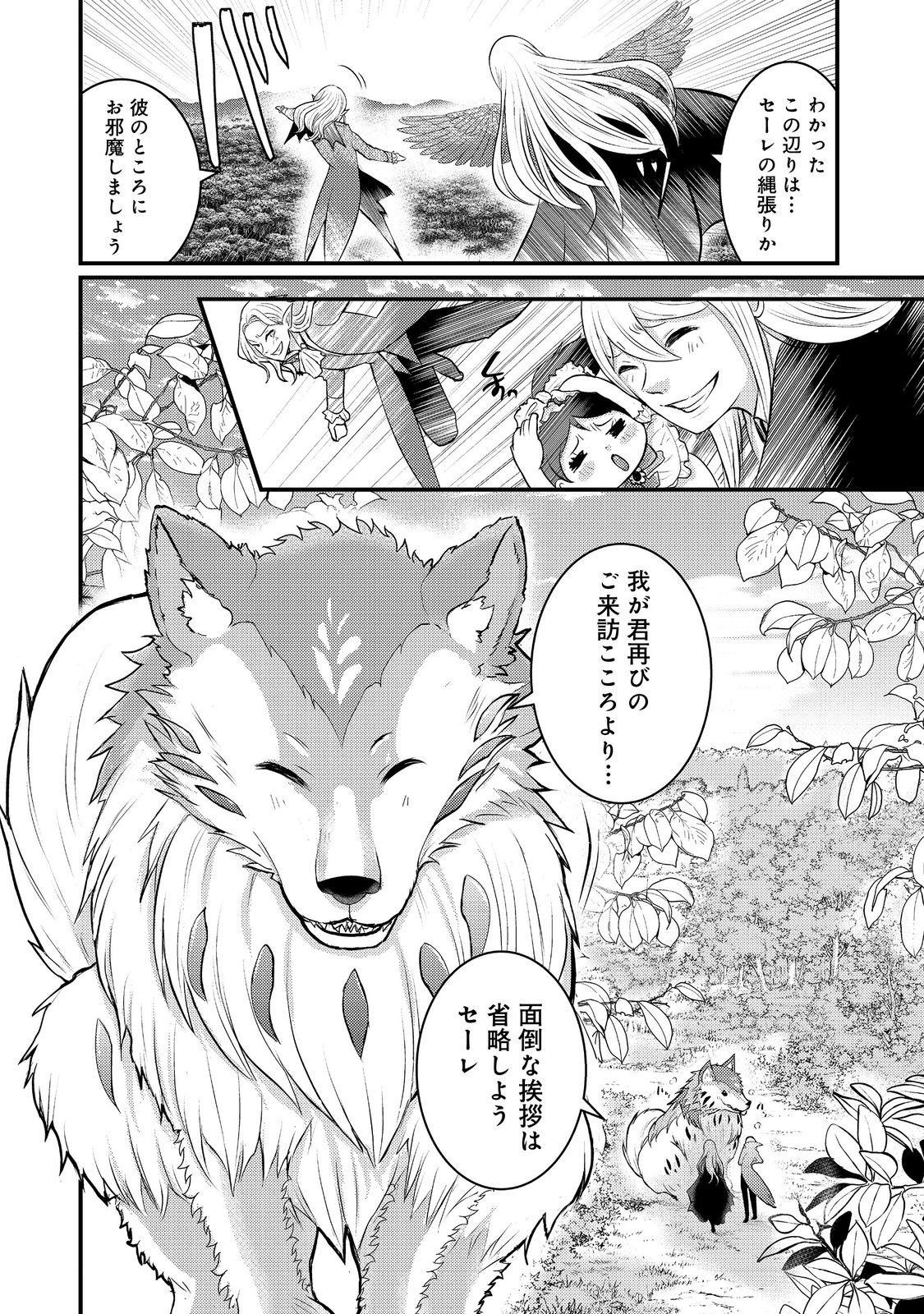 Maou-sama, Dekiai Sugidesu! - Chapter 7 - Page 22