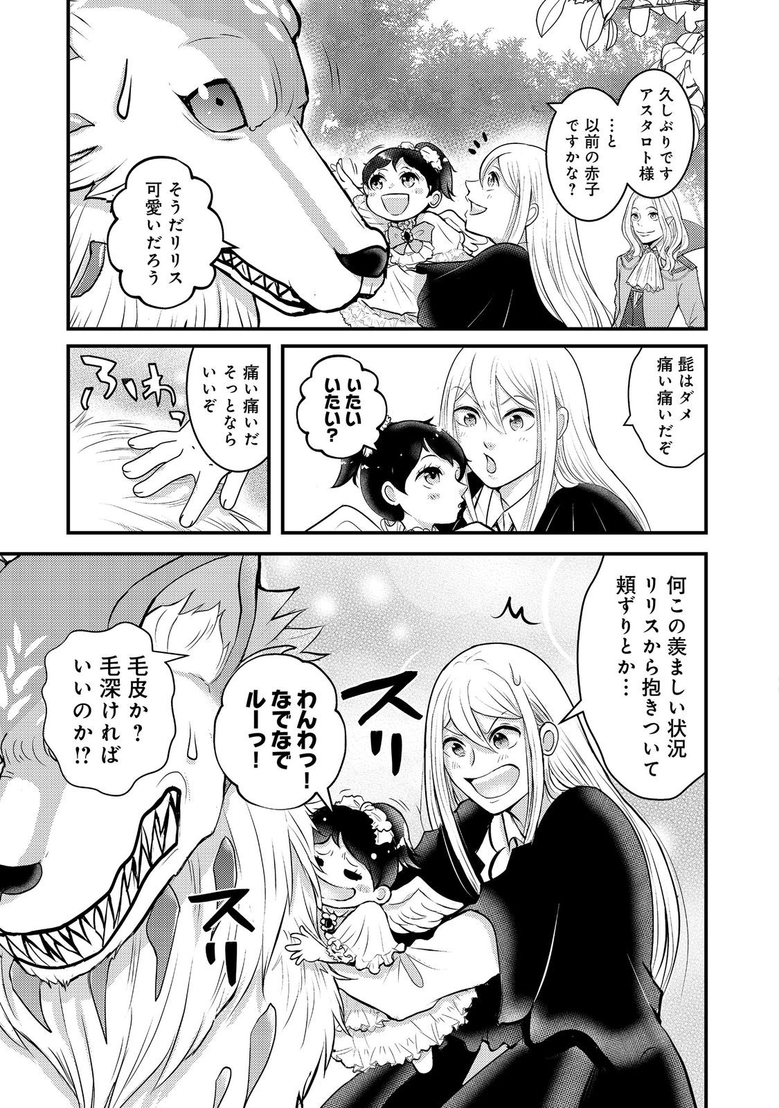 Maou-sama, Dekiai Sugidesu! - Chapter 7 - Page 23