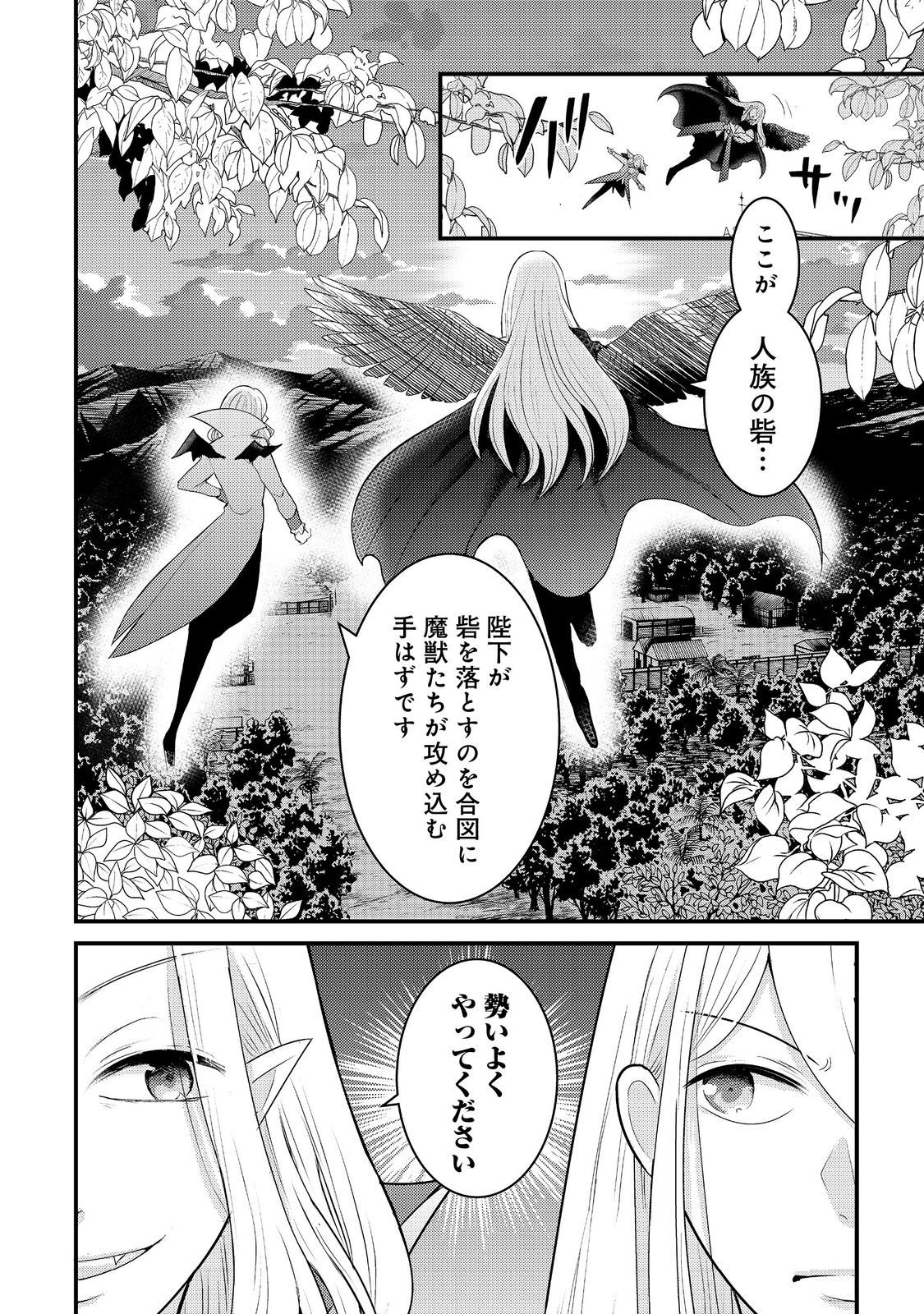 Maou-sama, Dekiai Sugidesu! - Chapter 7 - Page 24