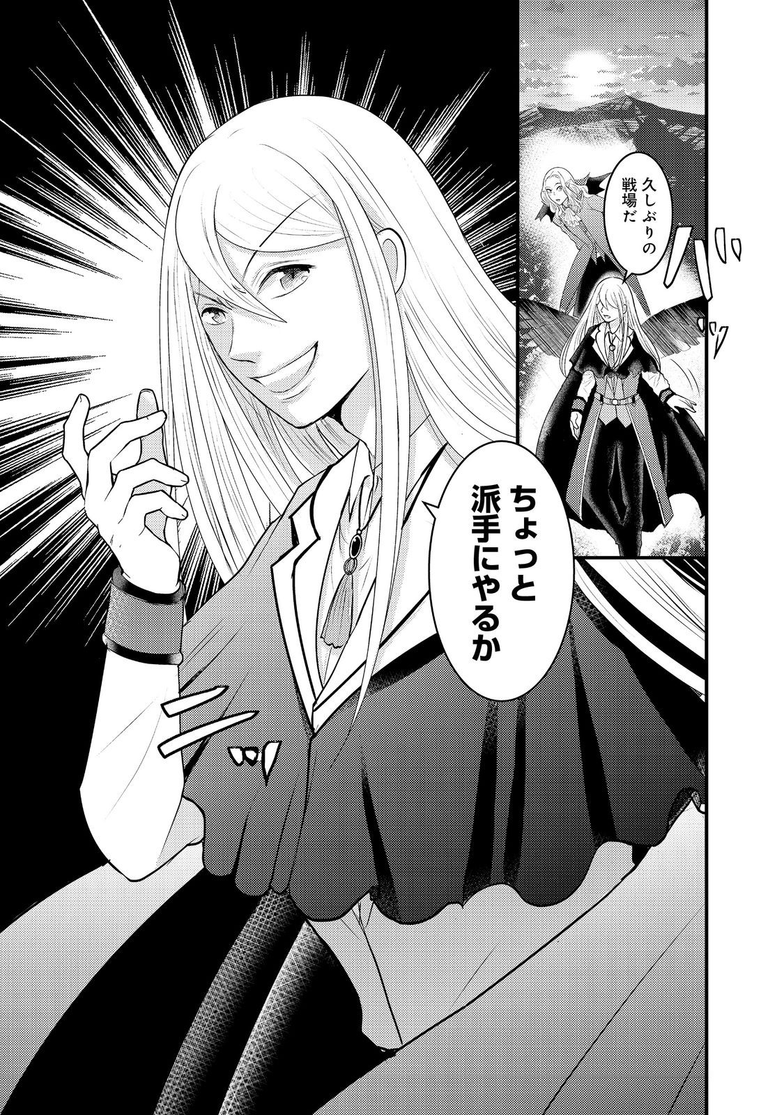 Maou-sama, Dekiai Sugidesu! - Chapter 7 - Page 25