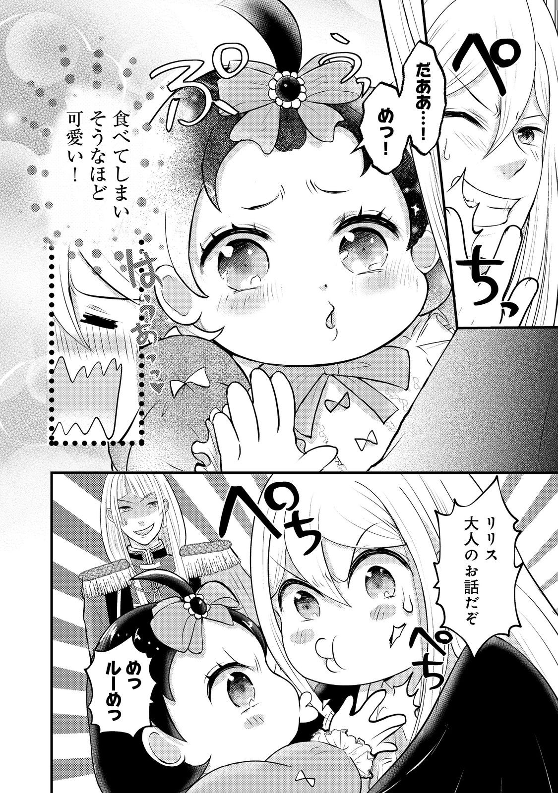 Maou-sama, Dekiai Sugidesu! - Chapter 7 - Page 6