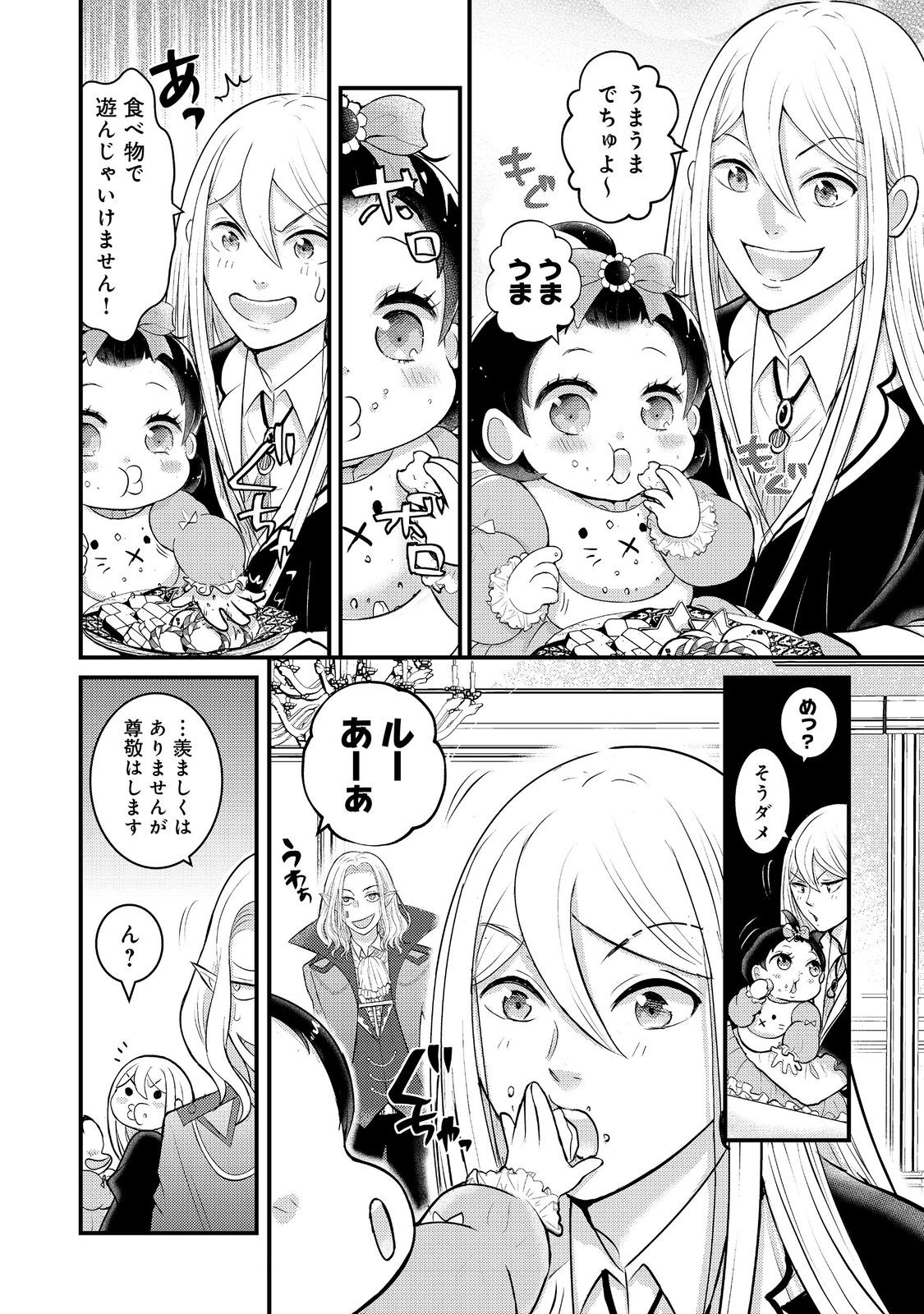 Maou-sama, Dekiai Sugidesu! - Chapter 7 - Page 8