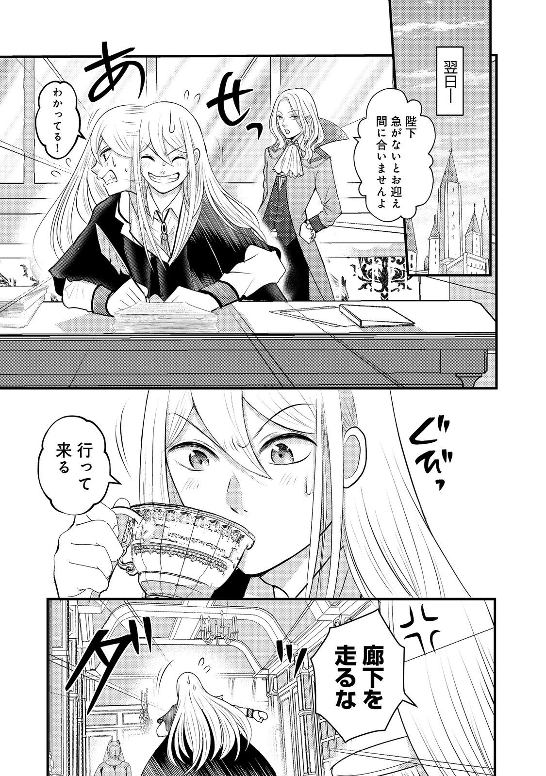 Maou-sama, Dekiai Sugidesu! - Chapter 7 - Page 9