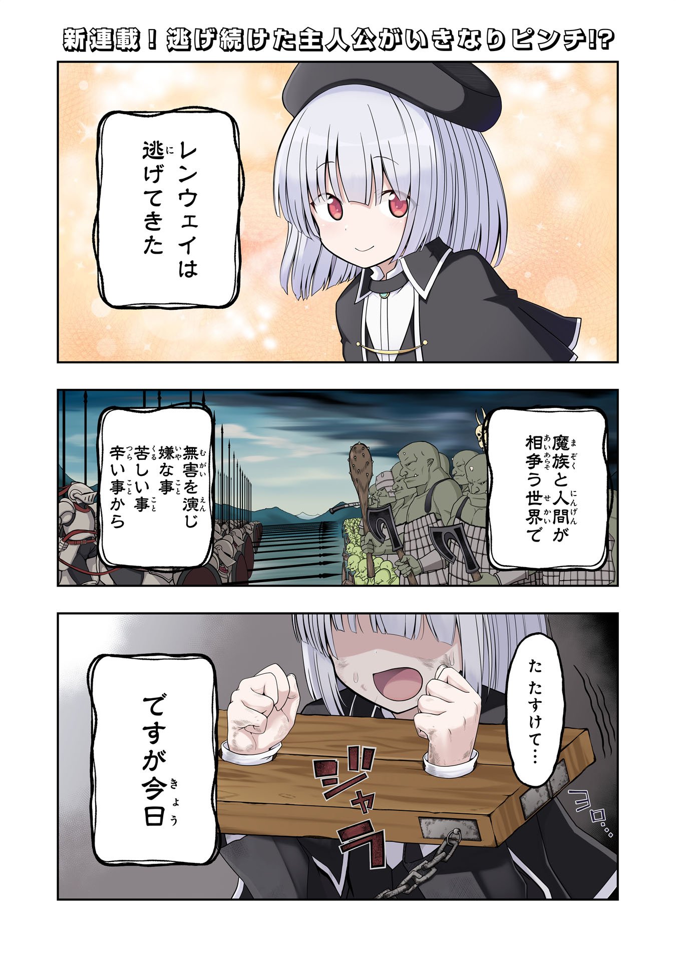 Maou-sama Kara wa Nigerarenai - Chapter 1 - Page 1