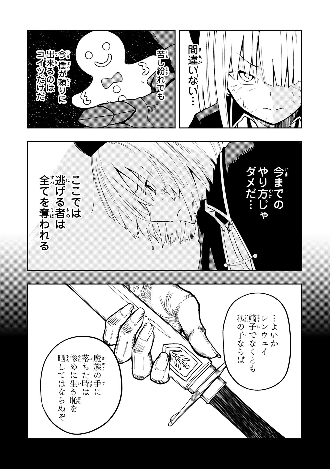 Maou-sama Kara wa Nigerarenai - Chapter 1 - Page 11