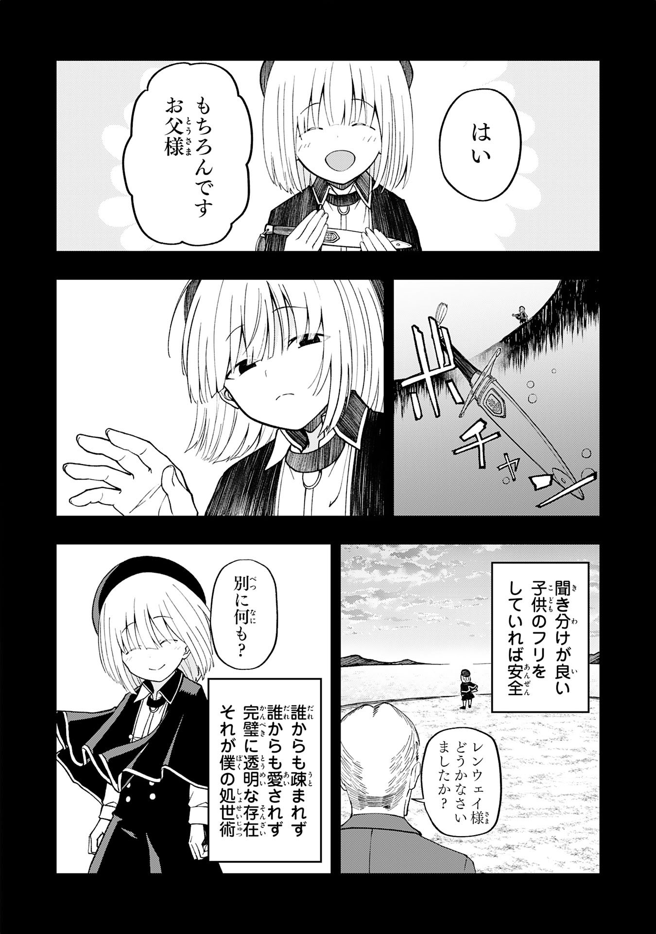 Maou-sama Kara wa Nigerarenai - Chapter 1 - Page 12