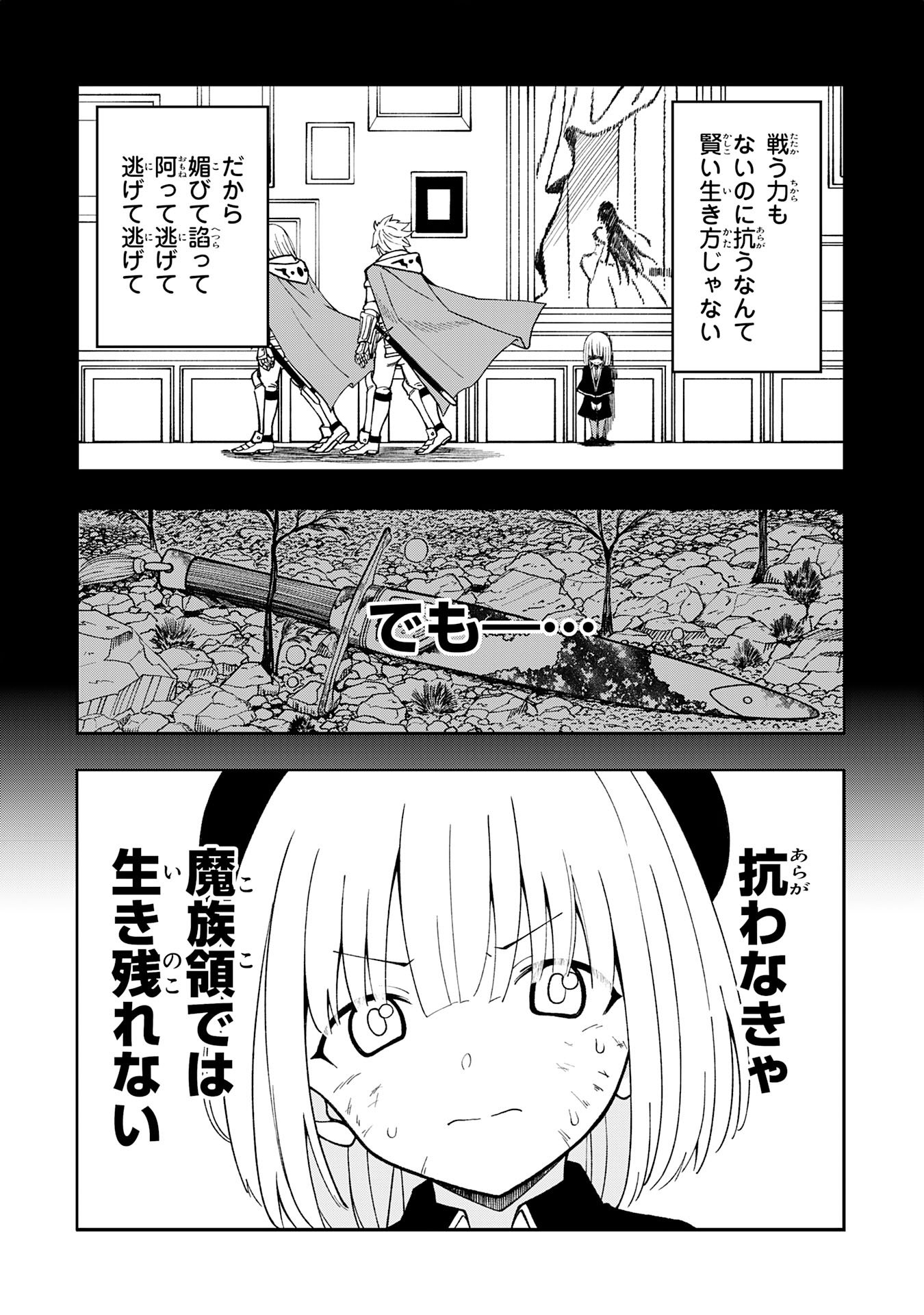 Maou-sama Kara wa Nigerarenai - Chapter 1 - Page 13