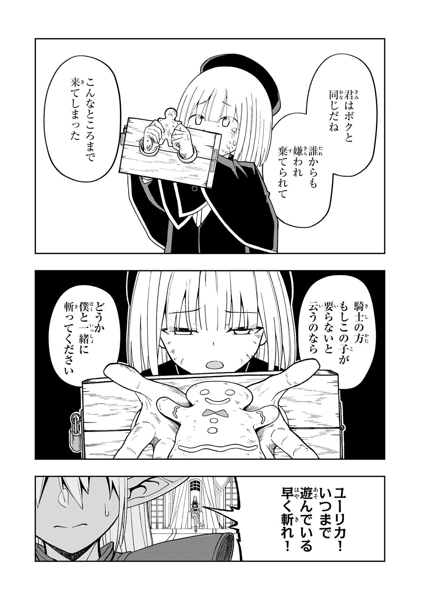 Maou-sama Kara wa Nigerarenai - Chapter 1 - Page 15