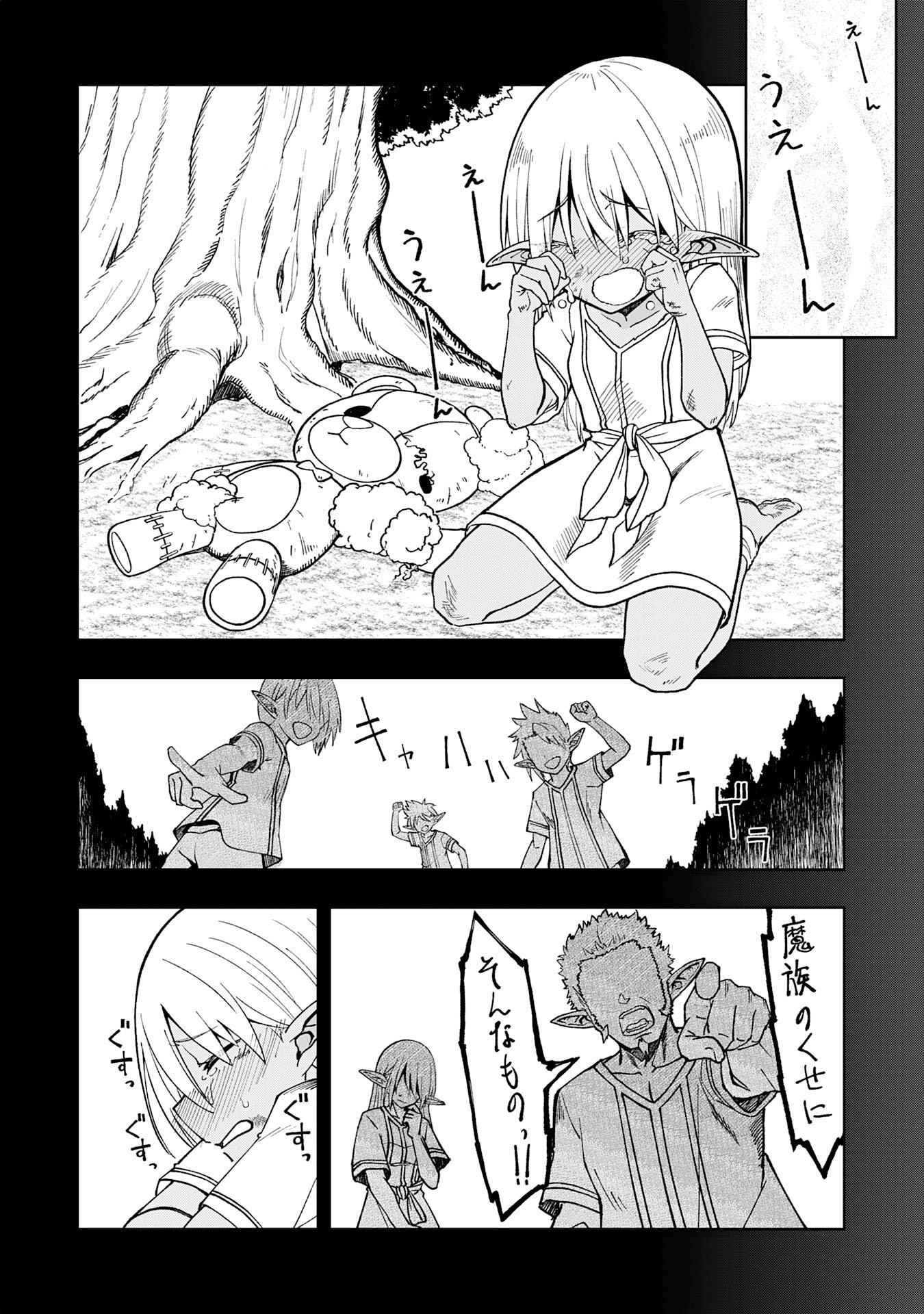 Maou-sama Kara wa Nigerarenai - Chapter 1 - Page 17