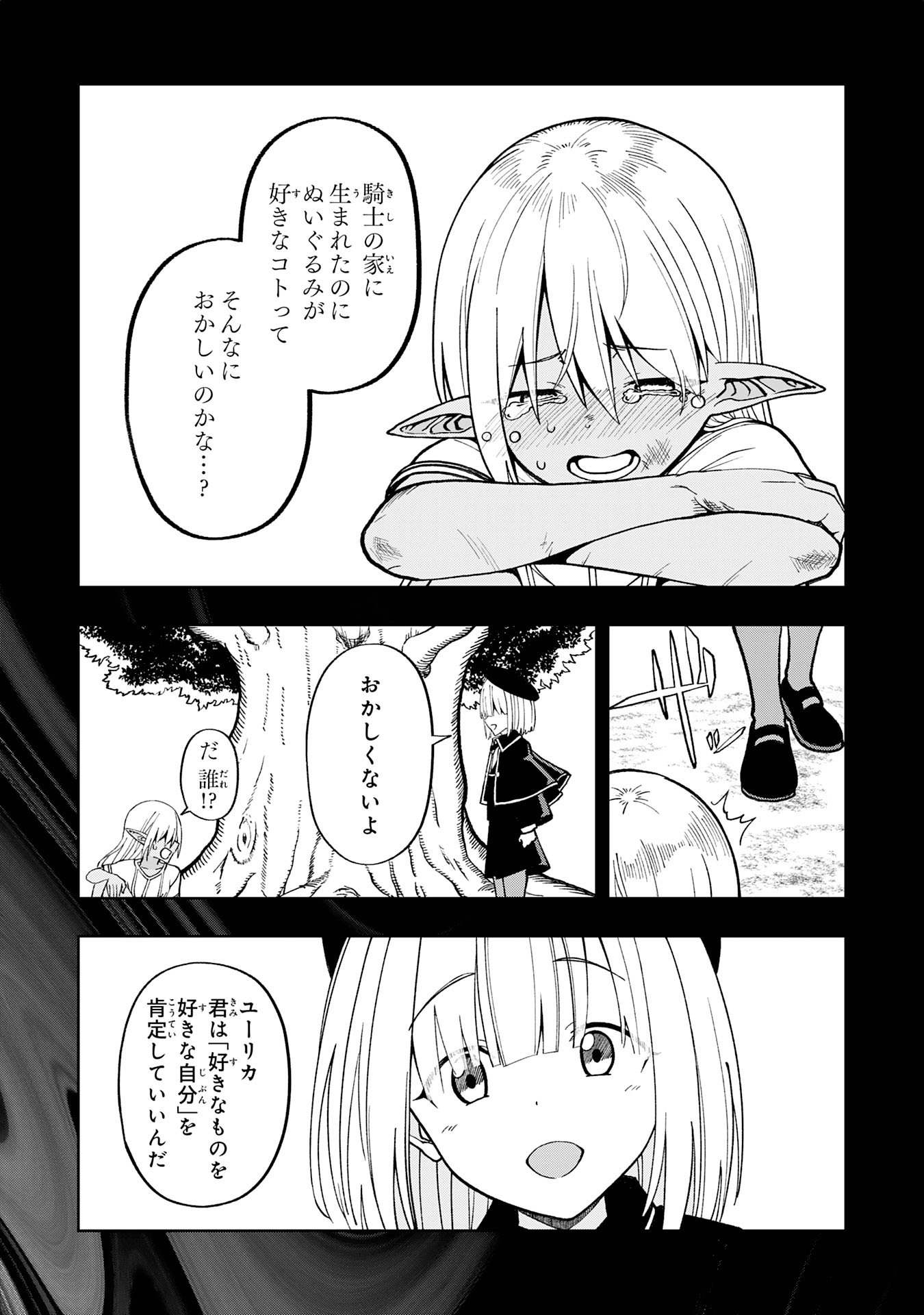 Maou-sama Kara wa Nigerarenai - Chapter 1 - Page 18