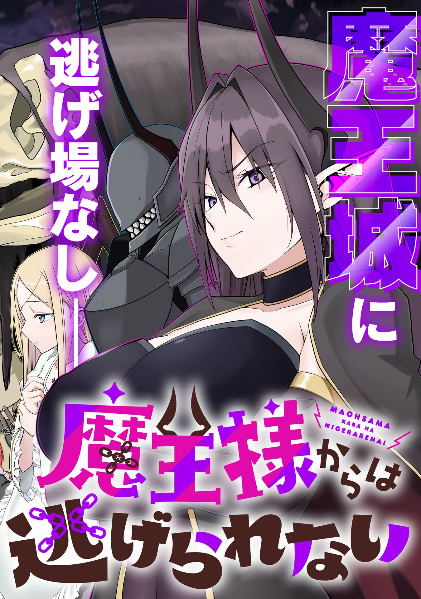 Maou-sama Kara wa Nigerarenai - Chapter 1 - Page 2