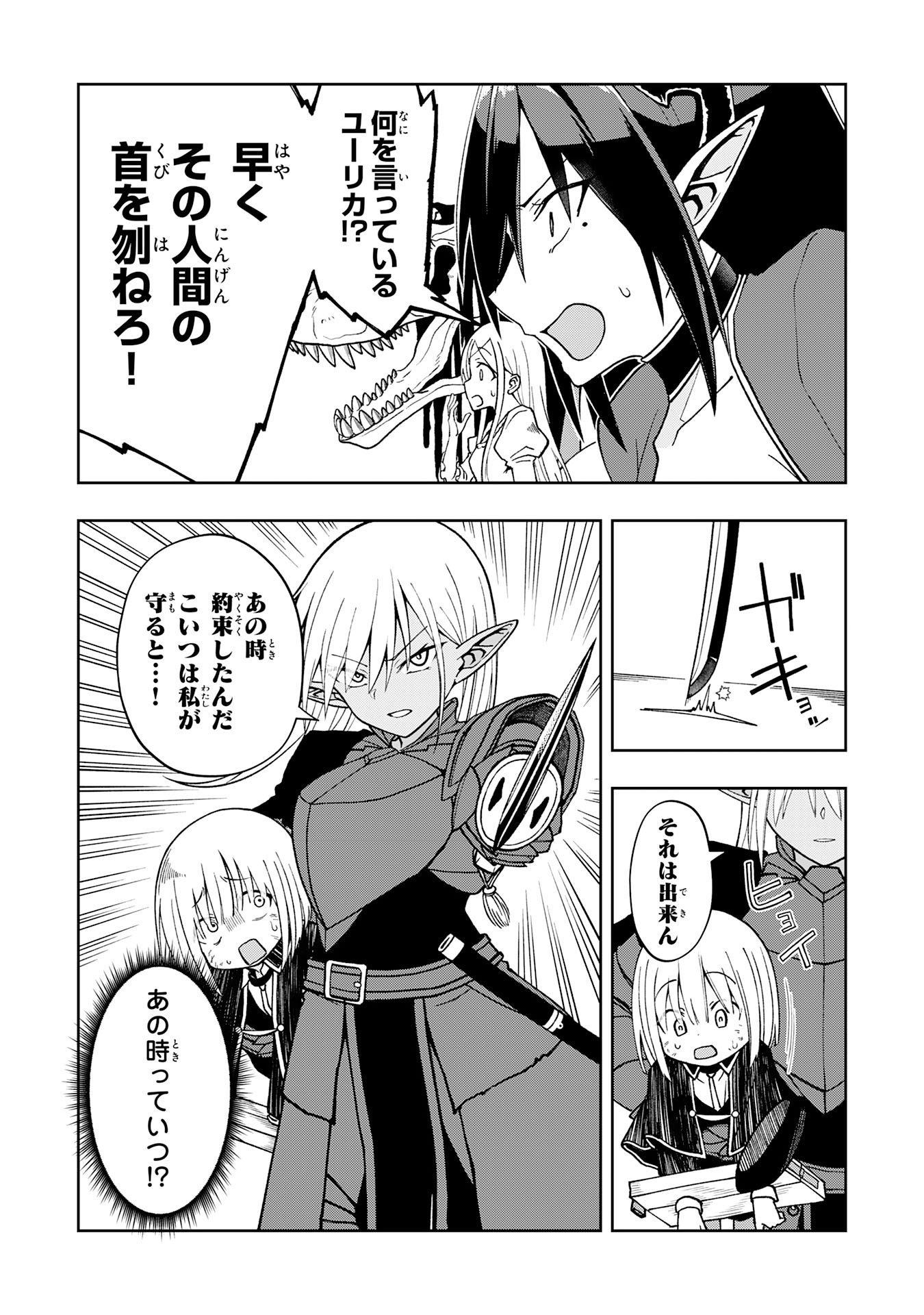 Maou-sama Kara wa Nigerarenai - Chapter 1 - Page 24