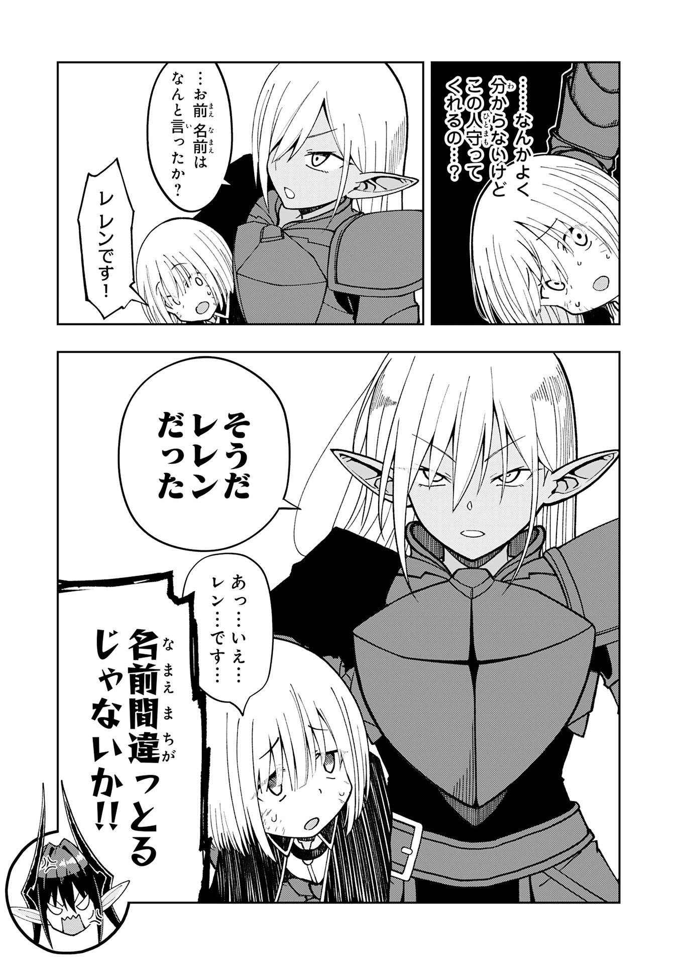 Maou-sama Kara wa Nigerarenai - Chapter 1 - Page 25